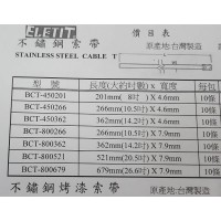ELETIT - 7.9mm不鏽鋼扎帶 (10.5" / 14.2" / 20.5" / 26.6")